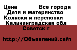 Maxi cozi Cabrio Fix    Family Fix › Цена ­ 9 000 - Все города Дети и материнство » Коляски и переноски   . Калининградская обл.,Советск г.